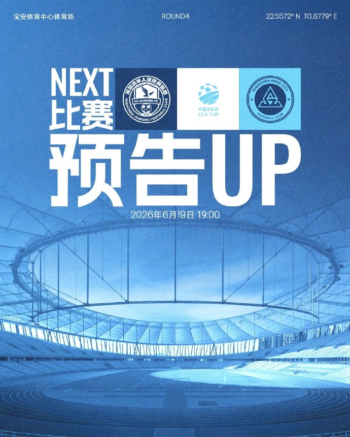 足协杯深圳德比时间调整 19点黄金档开球 足协杯深圳德比时间调整 19点黄金档开球