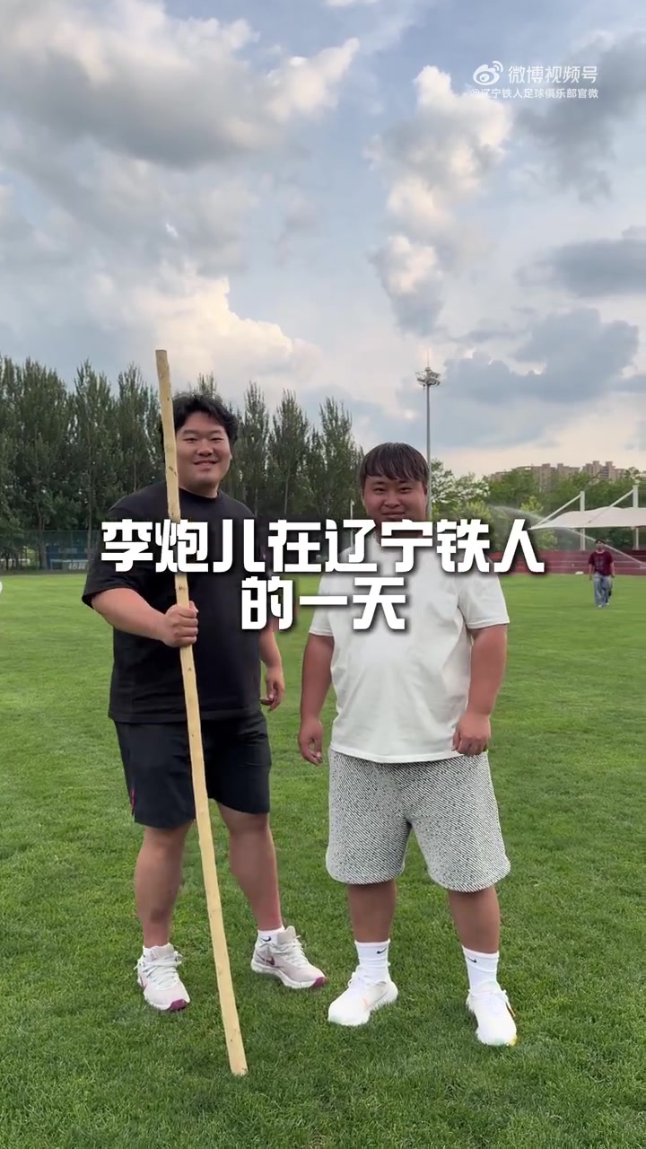 李炮儿试训辽宁铁人U20梯队:从晨练到对抗,全程实录 李炮儿试训辽宁铁人U20梯队:从晨练到对抗,全程实录