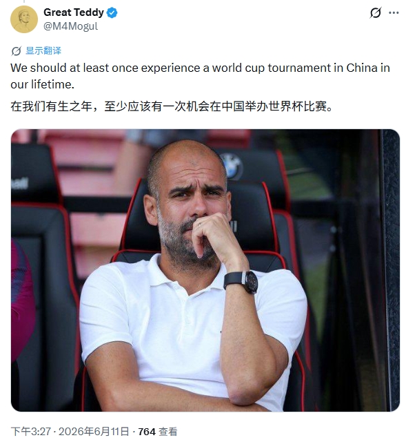 外网热议中国办世界杯：史上最棒一届？东道主将自动获资格