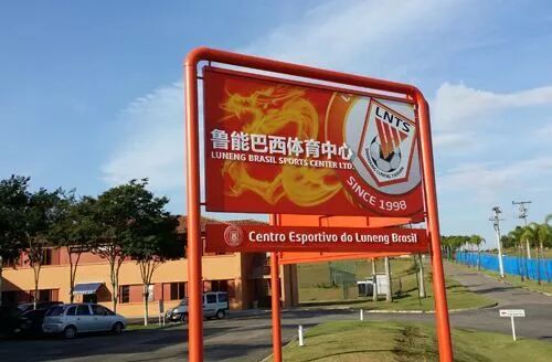 鲁能巴西DB出品!毛利西奥巴拉圭处子球难阻开门黑 鲁能巴西DB出品!毛利西奥巴拉圭处子球难阻开门黑