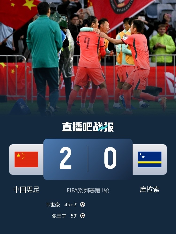 国足曾2-0送其下课 今库拉索世界杯首球逼平德国