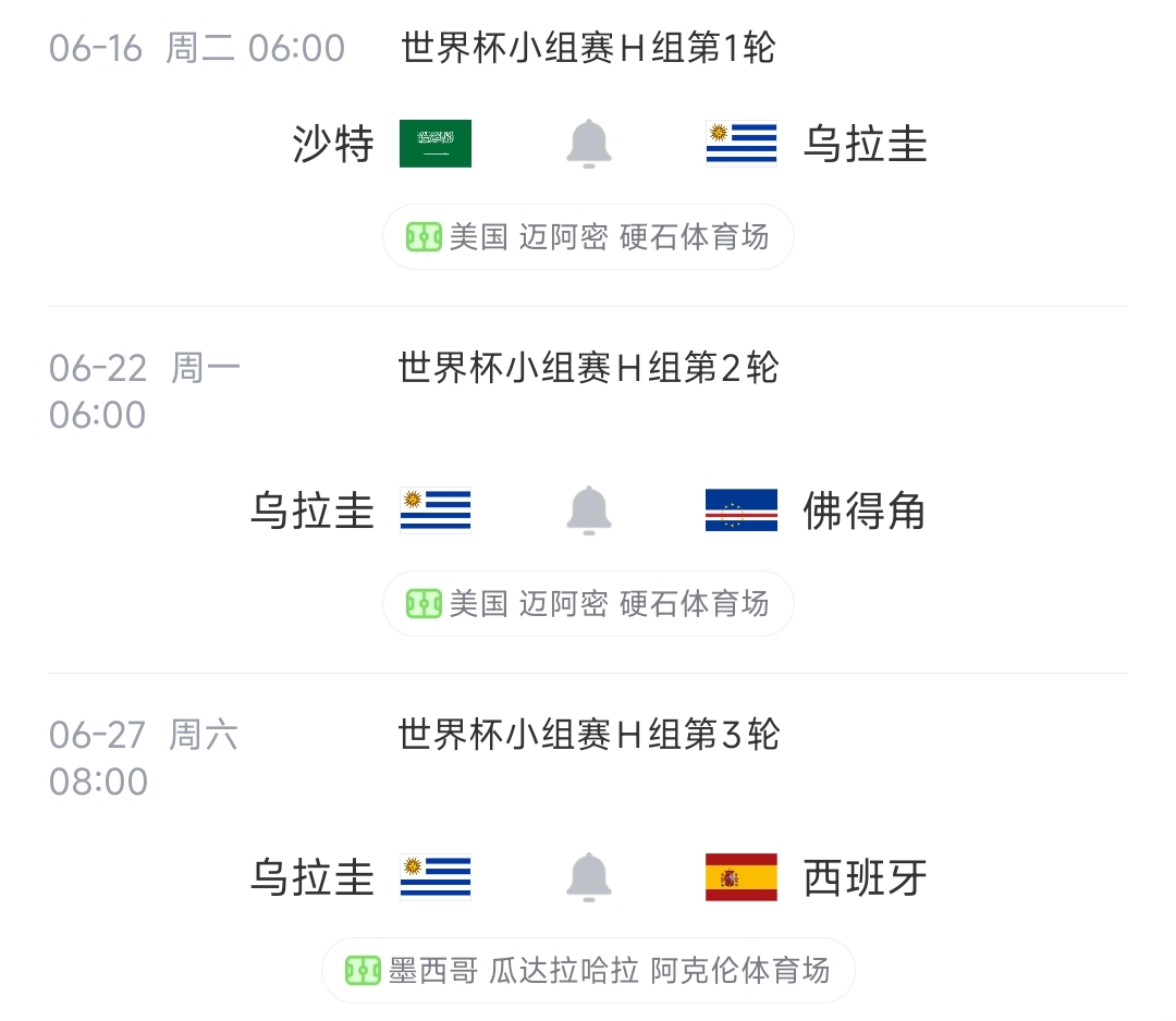 国际足联工作失误致乌拉圭航班延误4小时，赛前发布会推迟