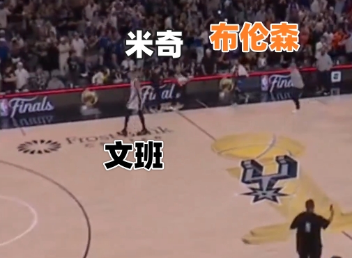文班赛后离场 马刺仅三人与尼克斯致意