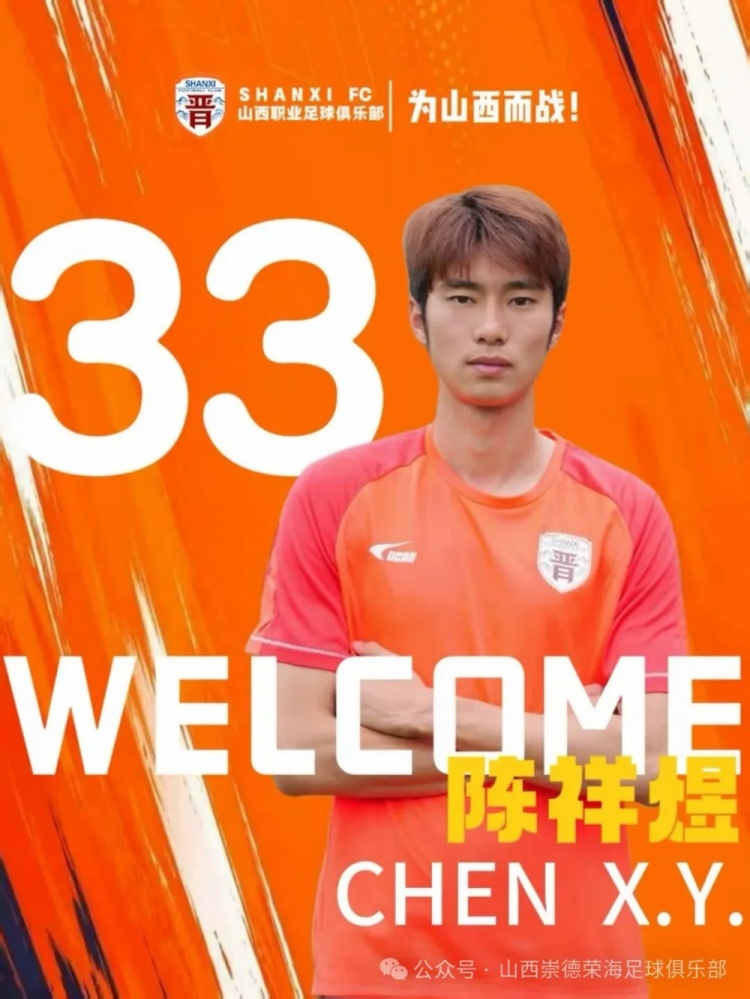 中乙山西崇德荣海夏窗操作：五进五出，何友族租借长春喜都