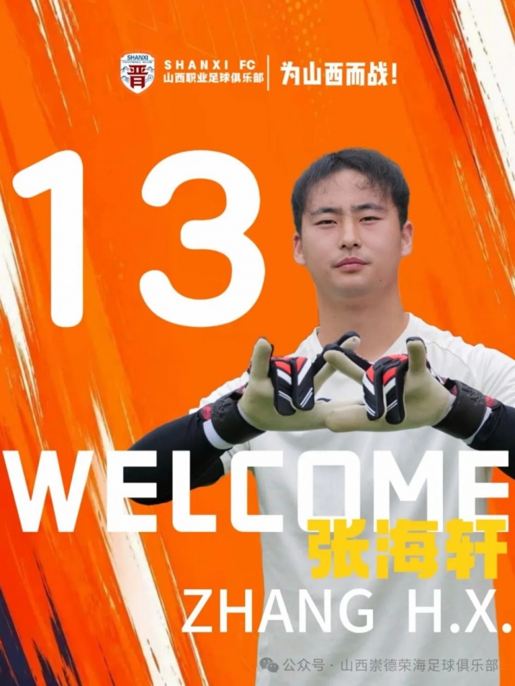 中乙山西崇德荣海夏窗操作:五进五出,何友族租借长春喜都 中乙山西崇德荣海夏窗操作:五进五出,何友族租借长春喜都