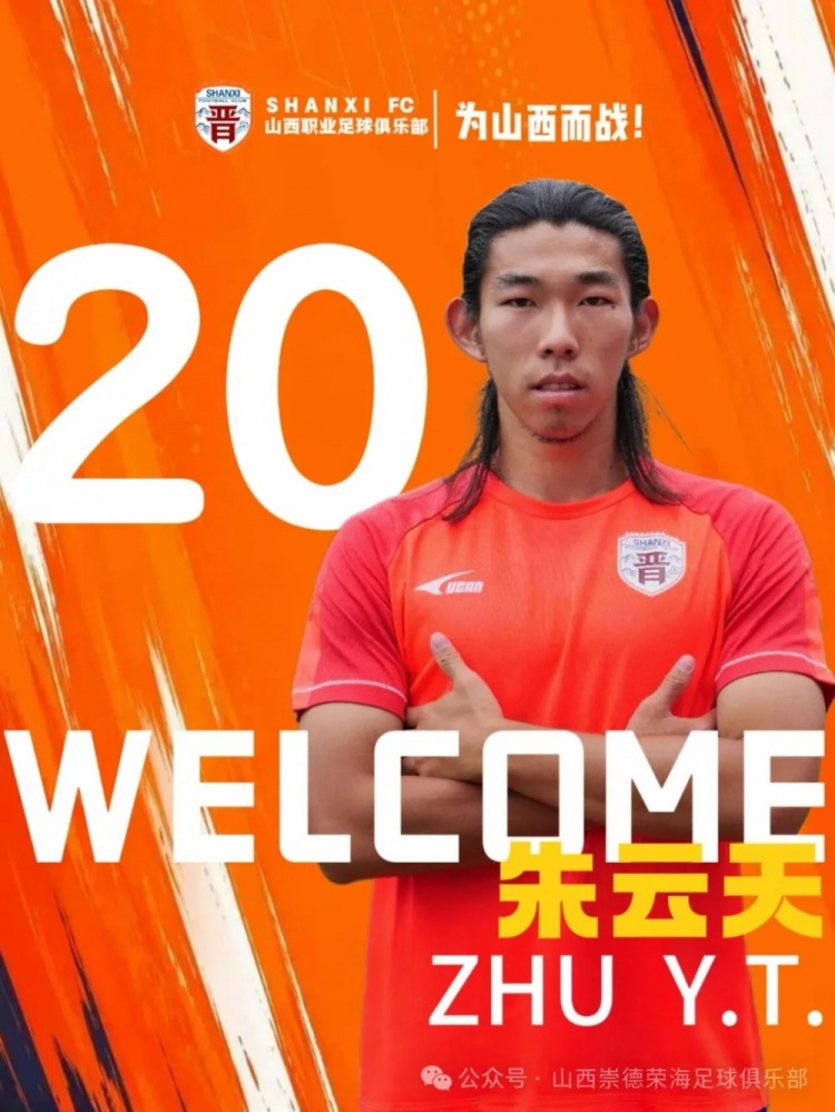 中乙山西崇德荣海夏窗操作:五进五出,何友族租借长春喜都 中乙山西崇德荣海夏窗操作:五进五出,何友族租借长春喜都