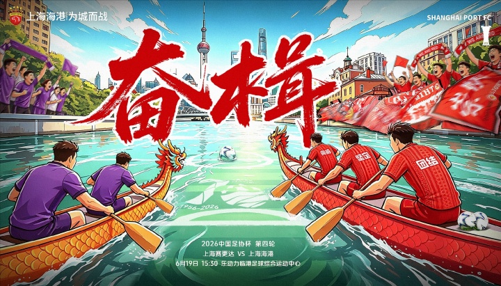 足协杯第4轮海港全华班客战赛更达 刘若钒王振澳先发