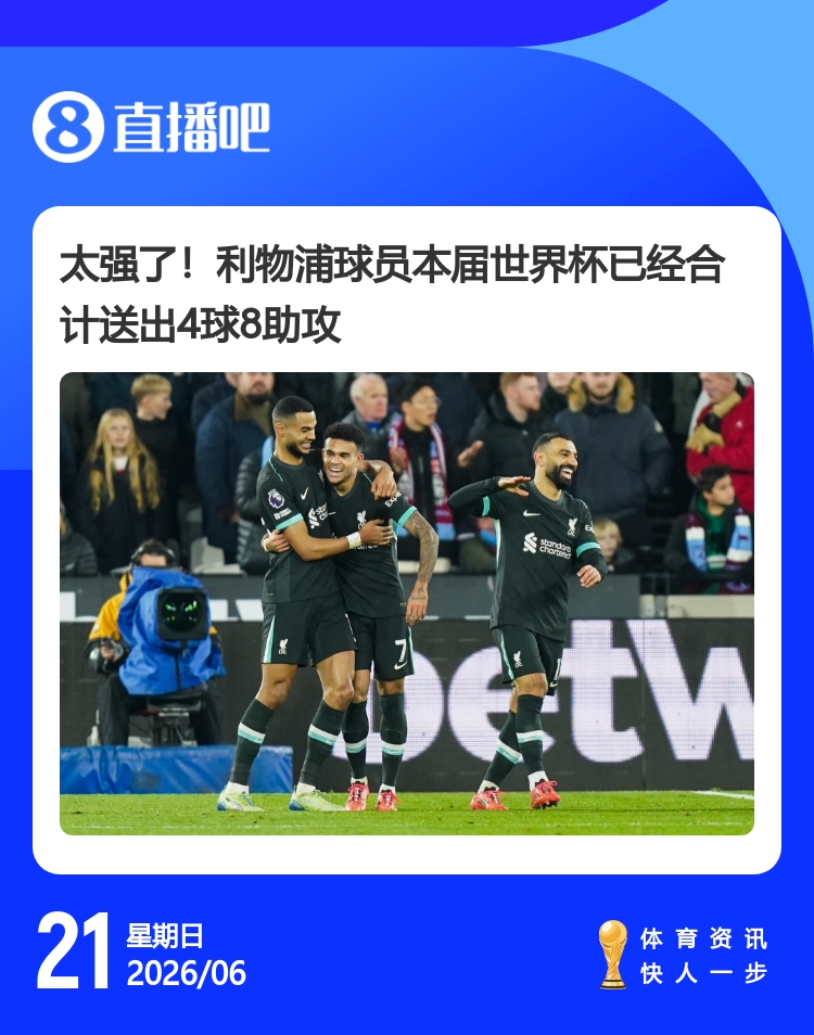 卡塞米罗投奔梅西，荷兰5-1狂胜瑞典，马宁世界杯首秀获评10分