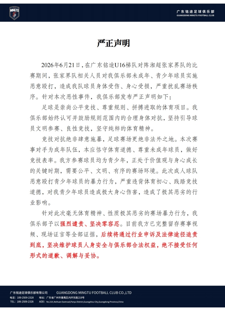 粤青训队遭成人队群殴:14岁球员小指骨折 铭途声明绝不妥协 粤青训队遭成人队群殴:14岁球员小指骨折 铭途声明绝不妥协