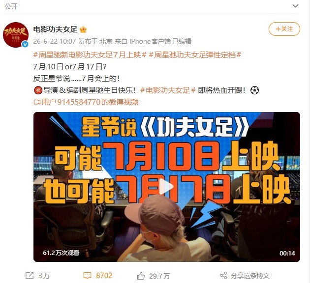 周星驰《功夫女足》7月定档 迪丽热巴领衔主演 周星驰《功夫女足》7月定档 迪丽热巴领衔主演
