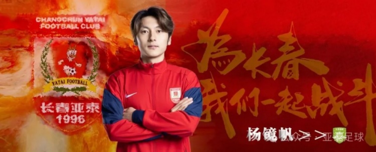 亚泰两将冯子俊、杨镜帆租借加盟长春喜都至2026赛季 亚泰两将冯子俊、杨镜帆租借加盟长春喜都至2026赛季