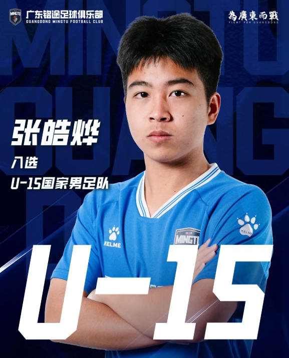 14岁国少小将张皓烨在湘超比赛遭殴打 曾首发助U15国少2-0胜意大利