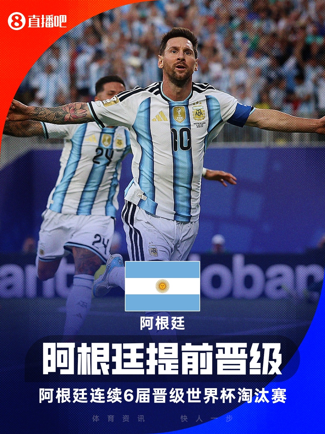 世界杯射手王易主!梅西18球双响助阿根廷2-0奥地利提前出线 世界杯射手王易主!梅西18球双响助阿根廷2-0奥地利提前出线
