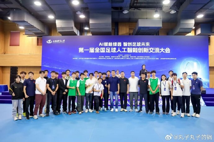 邵佳一孙雯水庆霞现身上海体育大学 出席首届足球AI创新交流会
