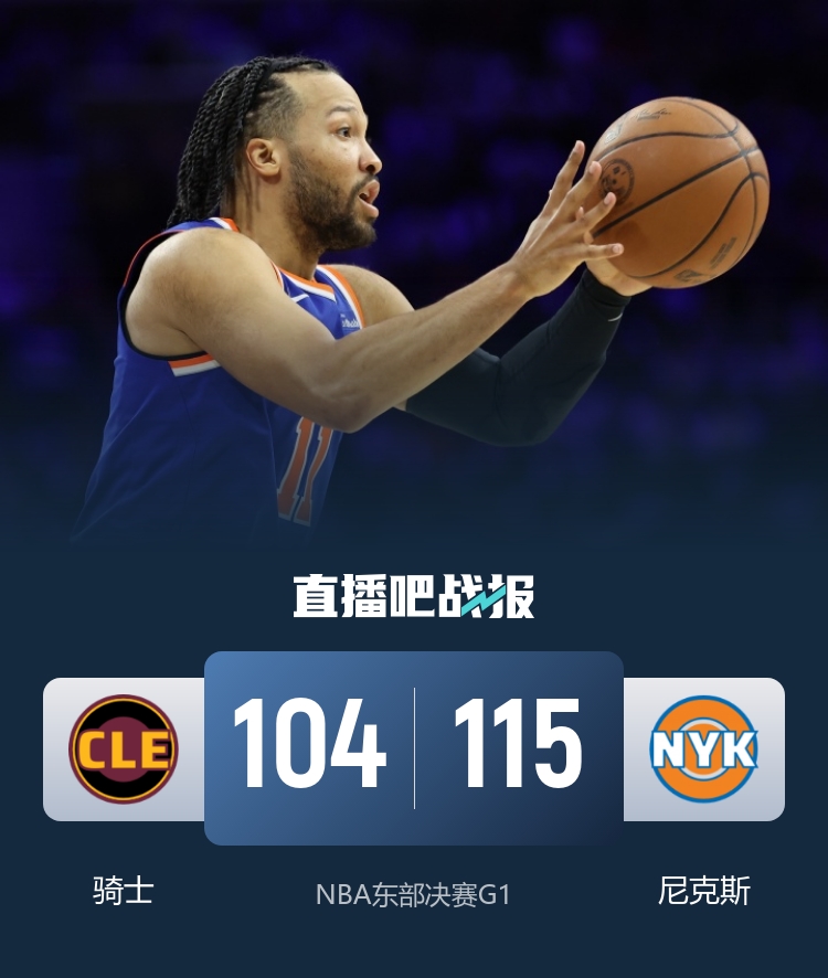 29分！总决赛历史天花板 尼克斯铸就80年罕见神迹