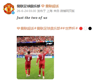 C罗双响B费送助攻 曼联官推晒合影：Just the two of us