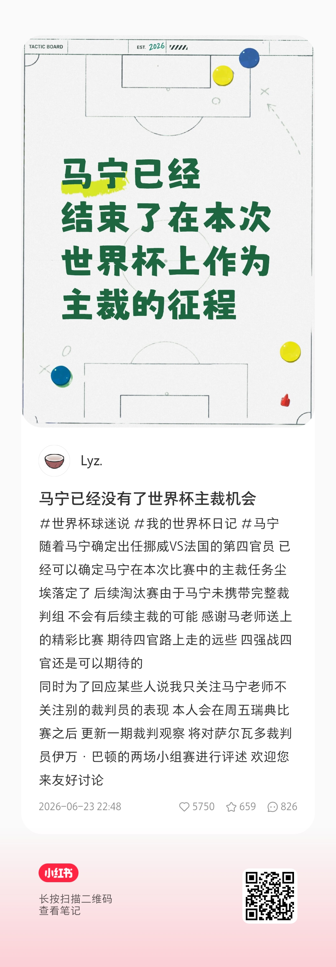 马宁世界杯主裁任务终结,未带完整裁判组成主因 马宁世界杯主裁任务终结,未带完整裁判组成主因