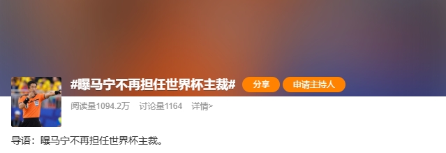 马宁世界杯主裁任务终结，未带完整裁判组成主因