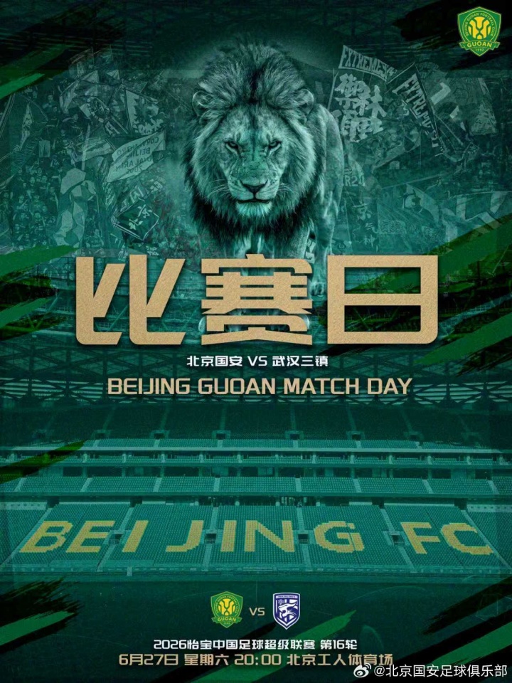 国安三镇首发：张玉宁林良铭先发，三镇8轮不胜求破局