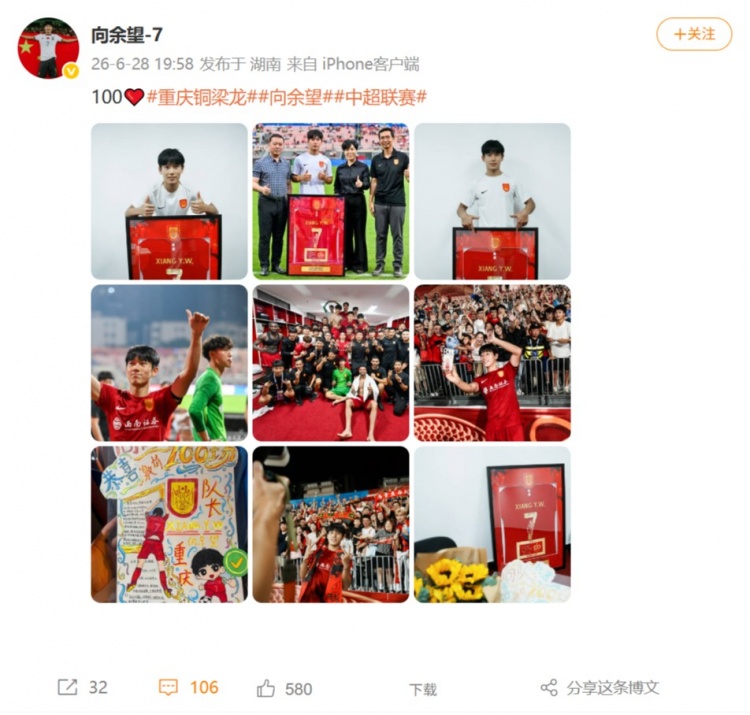 向余望百场49球，铜梁龙主场纪念仪式