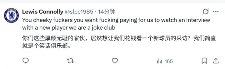 切尔西新援采访付费17.99欧元 球迷官推下怒喷:笑话俱乐部 切尔西新援采访付费17.99欧元 球迷官推下怒喷:笑话俱乐部