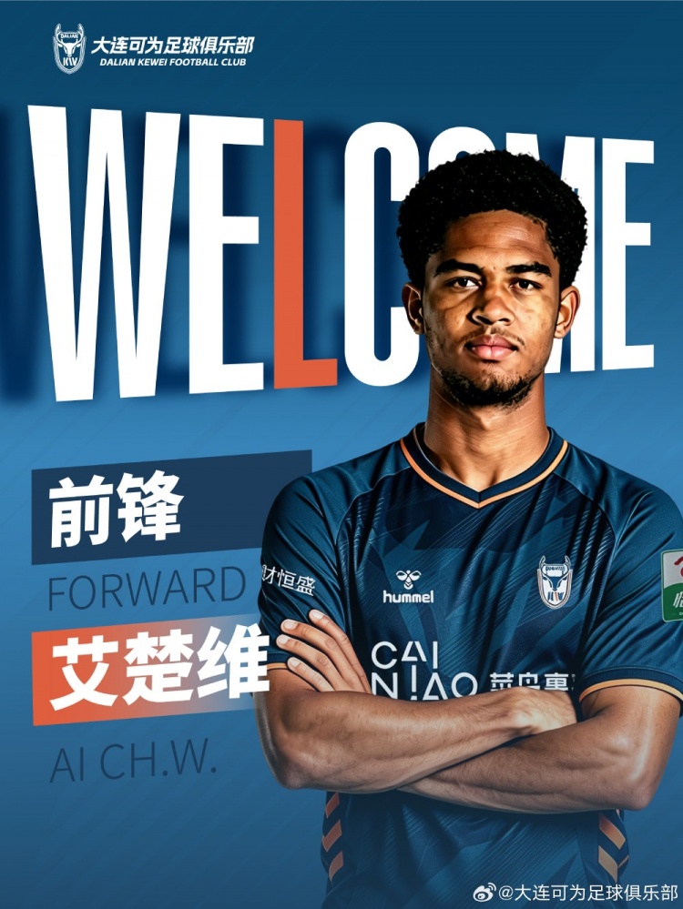 大连可为官宣签下U19国脚艾楚维，身高1.9米高中锋补强锋线