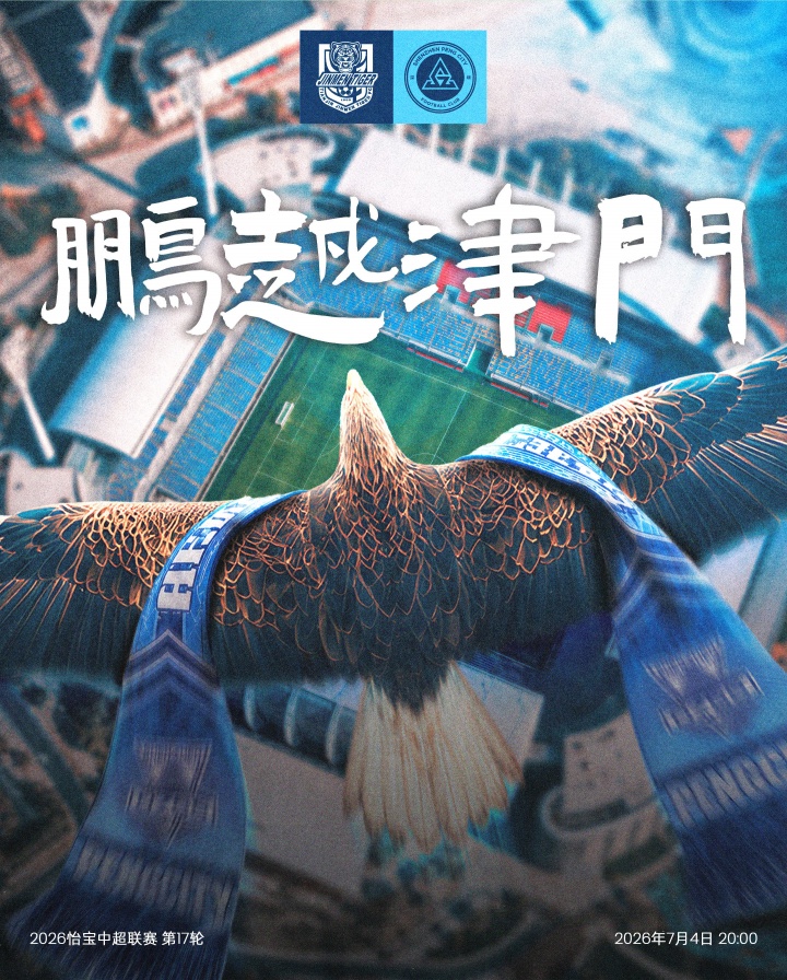 于根伟禁赛首战 津门虎五外援强阵迎敌 于根伟禁赛首战 津门虎五外援强阵迎敌