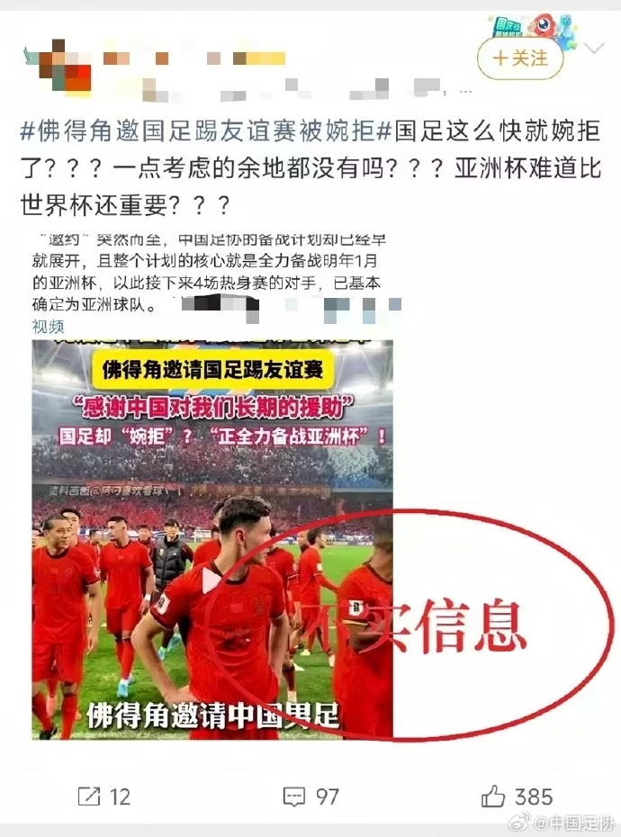 足协通报佛得角邀约被拒传闻：未收到正式函件