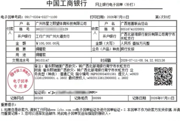 崔永熙个人捐10万驰援广西灾区：风雨同舟 守望相助