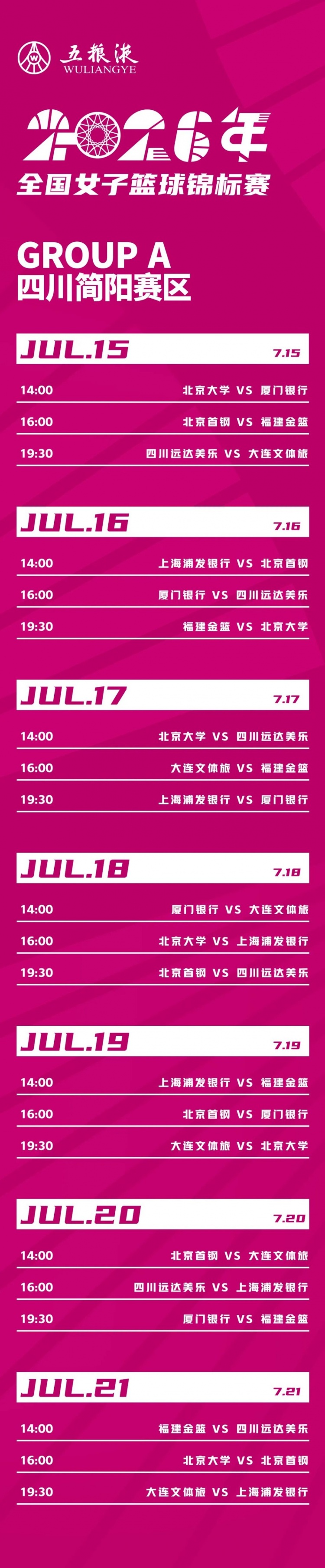 厦门银行女篮落位A组:2026全国女篮锦标赛赛程公布 厦门银行女篮落位A组:2026全国女篮锦标赛赛程公布