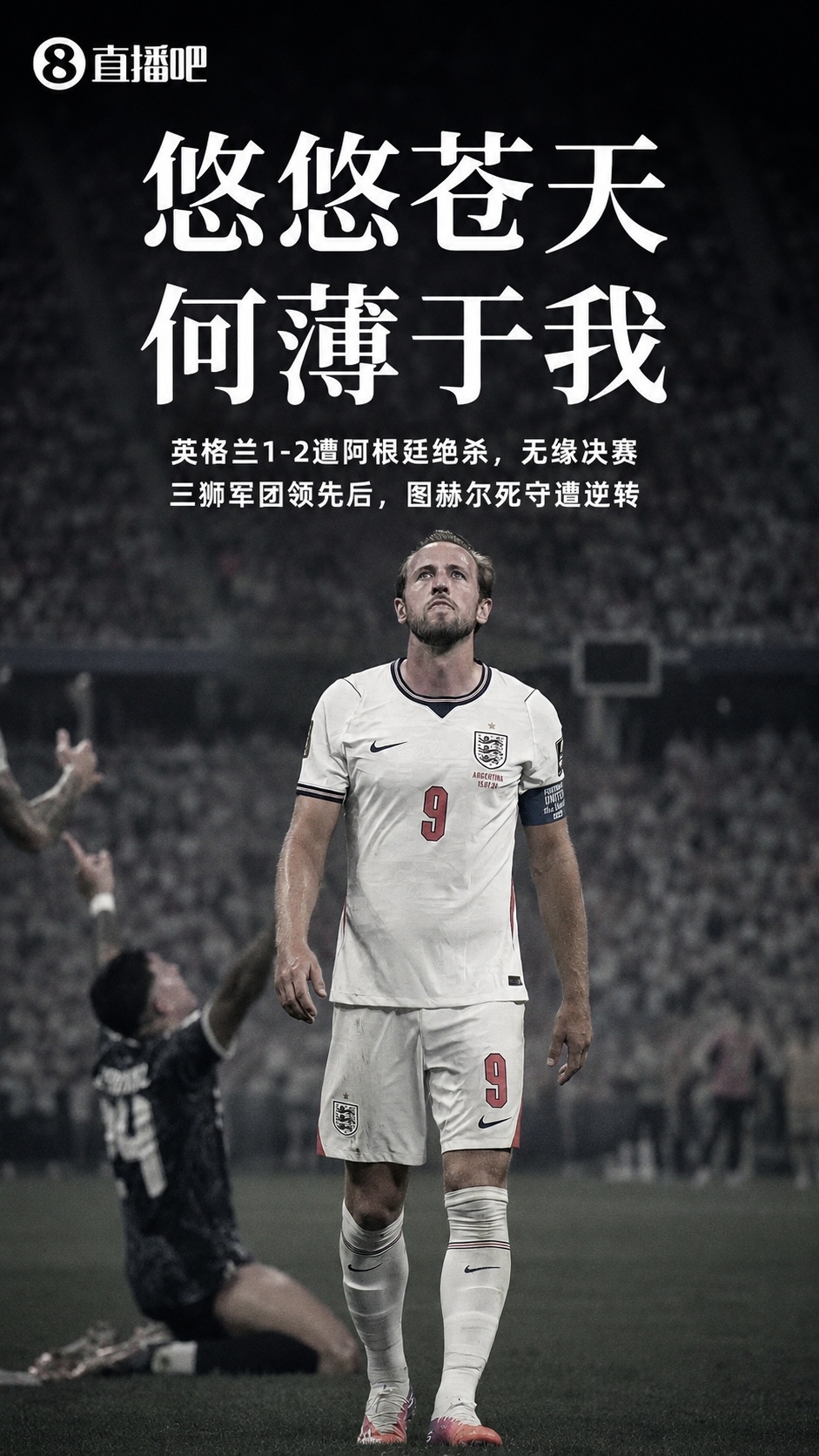 图赫尔保守策略葬送好局 英格兰遭阿根廷2-1逆转 图赫尔保守策略葬送好局 英格兰遭阿根廷2-1逆转