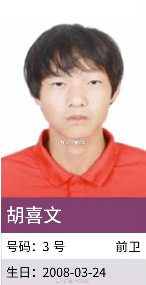 恒大足校08年龄段边前卫胡喜文转会津门虎，曾随U15国足东亚杯夺冠