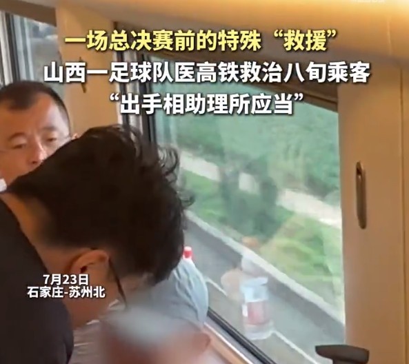 G1211次列车八旬旅客突发不适，太原U12队医介入处置