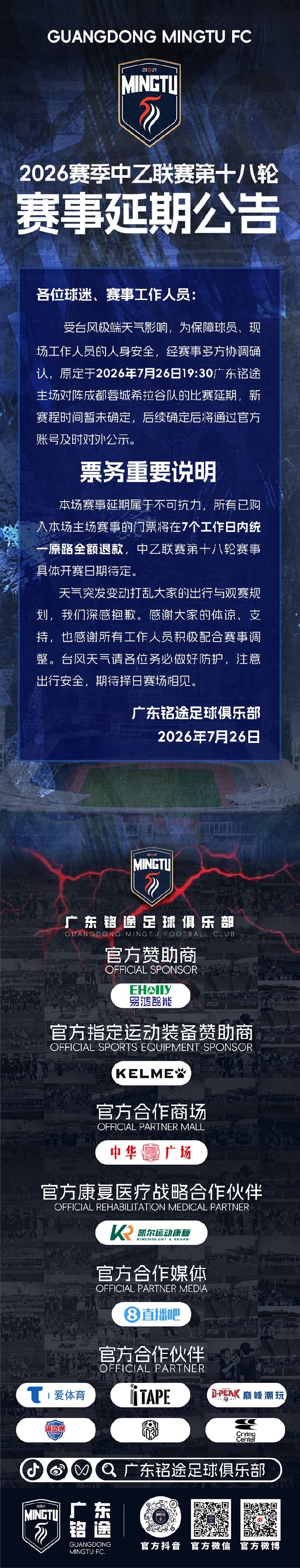 台风来袭 中乙第18轮广东铭途vs蓉城希拉谷被迫改期 台风来袭 中乙第18轮广东铭途vs蓉城希拉谷被迫改期
