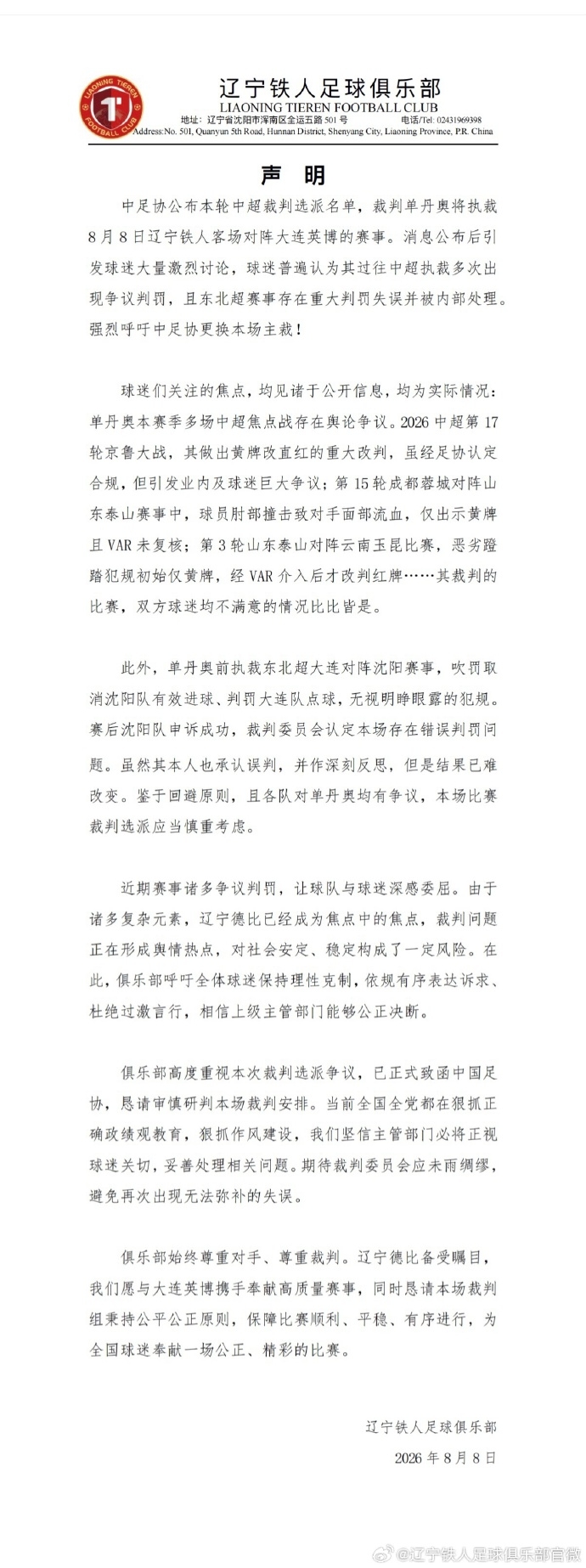 纽约自由人VS拉斯维加斯王牌免费观看