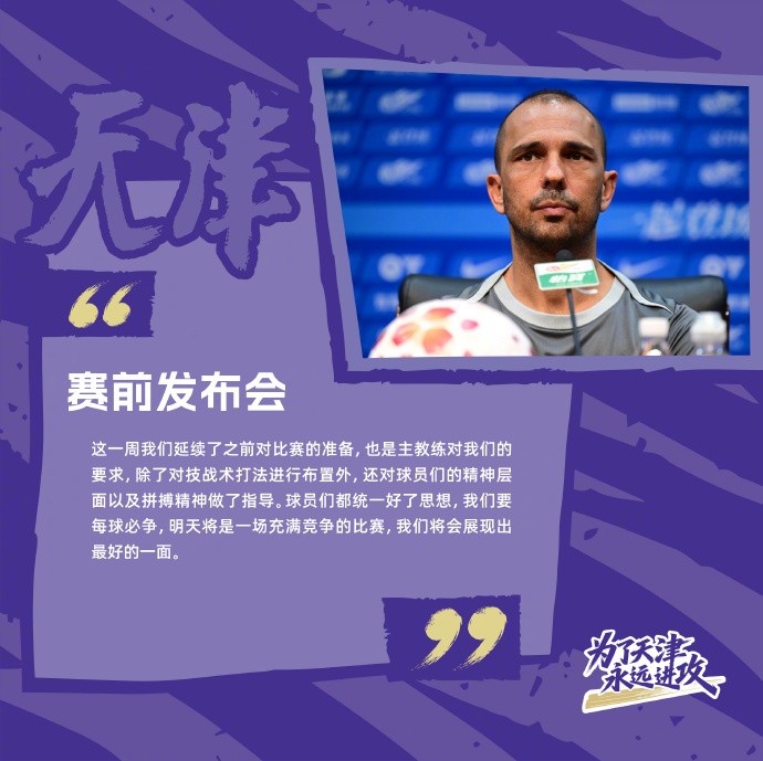 津门虎客战泰山 职业化以来60次交手33负