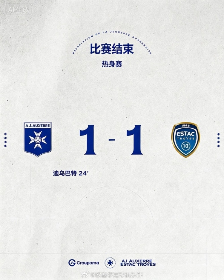 魏祥鑫第82分钟替补登场 欧塞尔热身赛1-1战平特鲁瓦 魏祥鑫第82分钟替补登场 欧塞尔热身赛1-1战平特鲁瓦