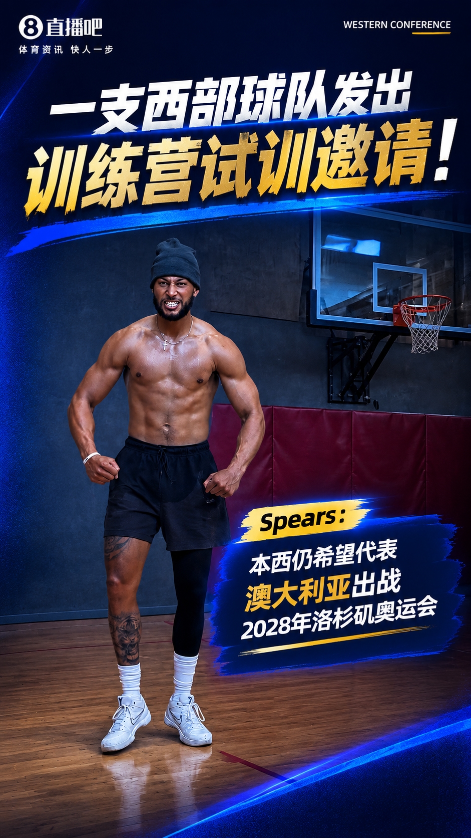 本·西蒙斯周一参加澳大利亚迷你训练营 西部球队已发试训邀请