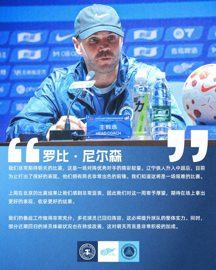 强援回归，深圳新鹏城客场欲破辽宁铁人