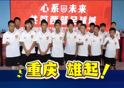 重庆铜梁龙U11捧紫金杯 决赛2-0胜贝尔格莱德游击队