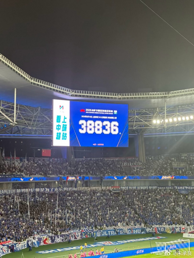 申花主场战国安现场观众38836人