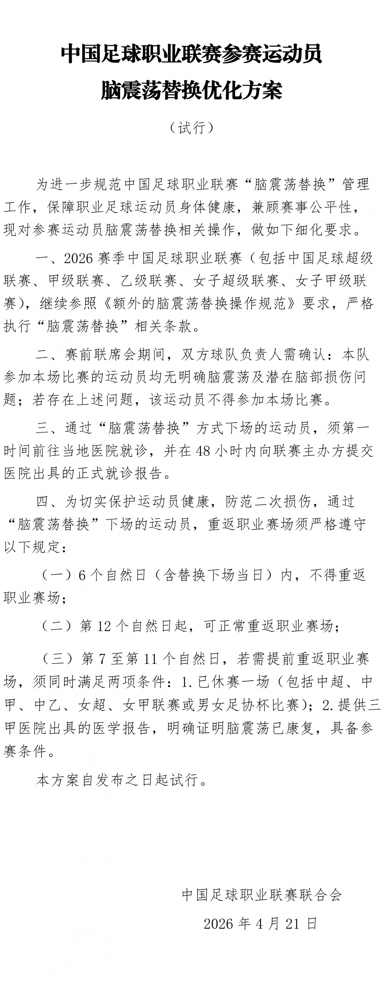 宋岳拉伤引发脑震荡换人 海港1-1英博 宋岳拉伤引发脑震荡换人 海港1-1英博