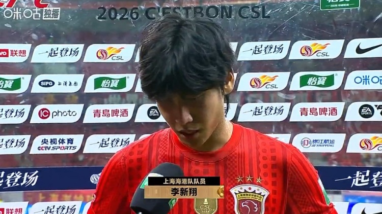 李新翔补时扳平 海港1-1战平大连英博