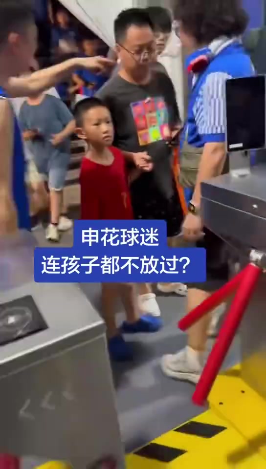 武磊官方寻人：小球迷穿7号球衣遭申花球迷围骂