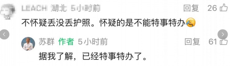 小宝护照丢失能否特事特办的补救？苏群：已经特事特办了