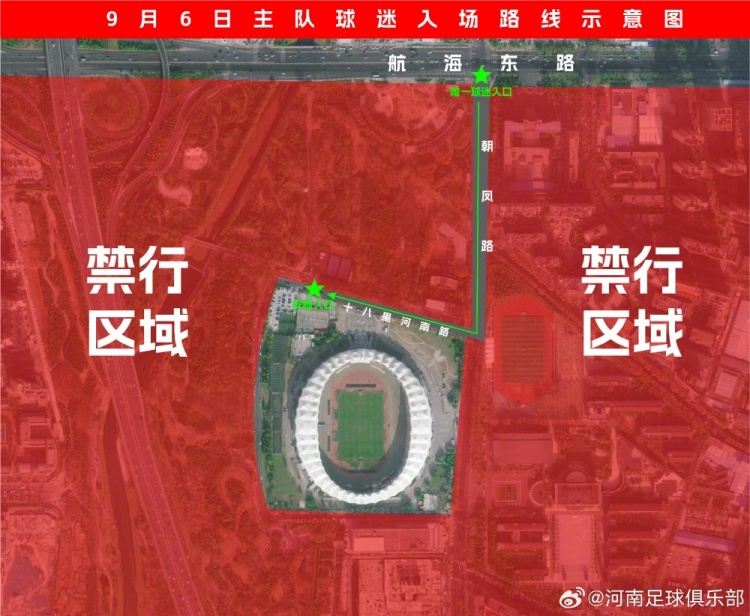 【通知】9月6日主队球迷入场路线调整，禁止携带包袋入场