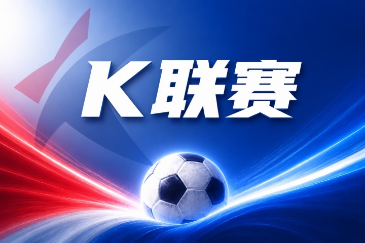 仁川联vs金泉尚武比分预测:伤病名单与近期状态分析 仁川联vs金泉尚武比分预测:伤病名单与近期状态分析